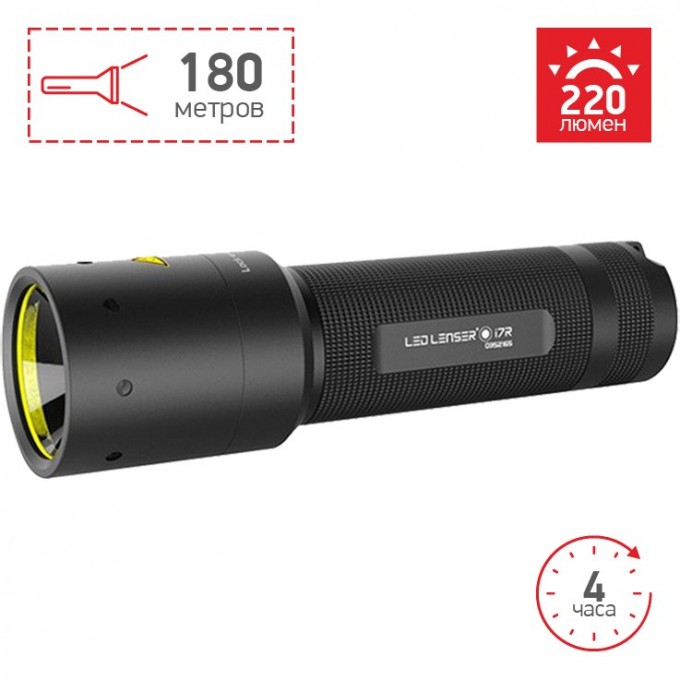 Аккумуляторный фонарь LED LENSER I7R 5507-R Аккумуляторный фонарь LED LENSER I7R 5507-R