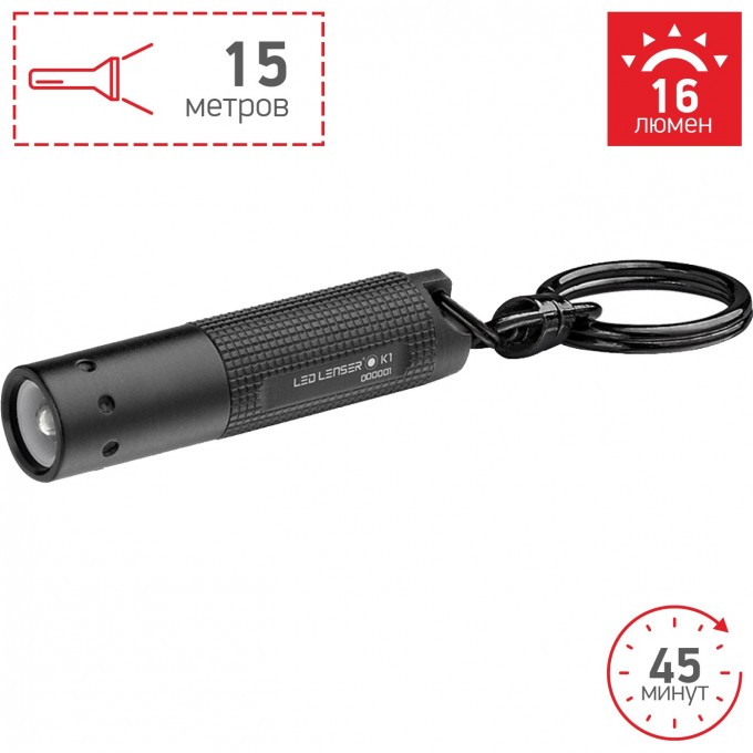 Брелок для ключей LED LENSER K1 8201 Брелок для ключей LED LENSER K1 8201
