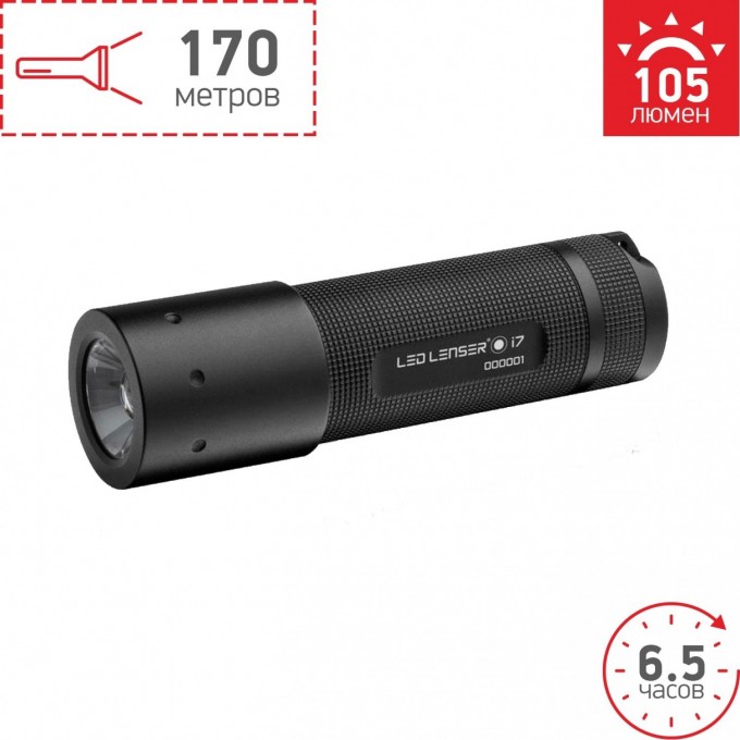 Фонарь LED LENSER i7 5507 Фонарь LED LENSER i7 5507
