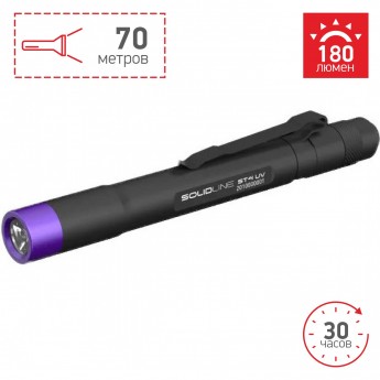 Фонарь LED LENSER Solidline ST4 UV