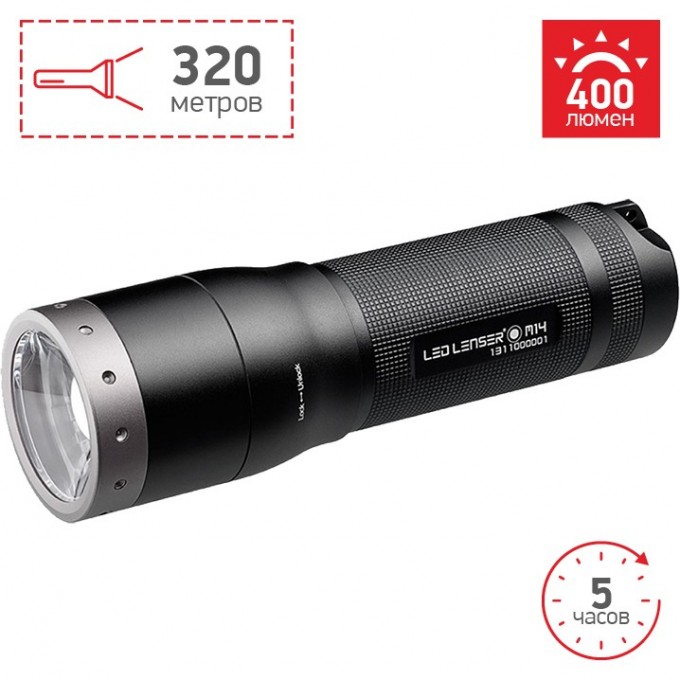 Фонарь повышенной яркости LED LENSER M14 8314 Фонарь повышенной яркости LED LENSER M14 8314
