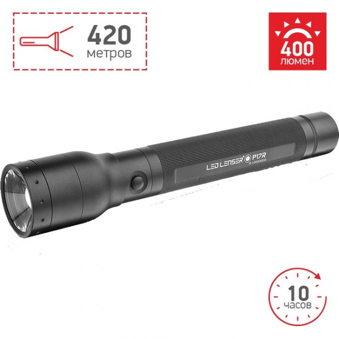 Фонарь профессиональный LED LENSER P17R 8417-R Фонарь профессиональный LED LENSER P17R 8417-R