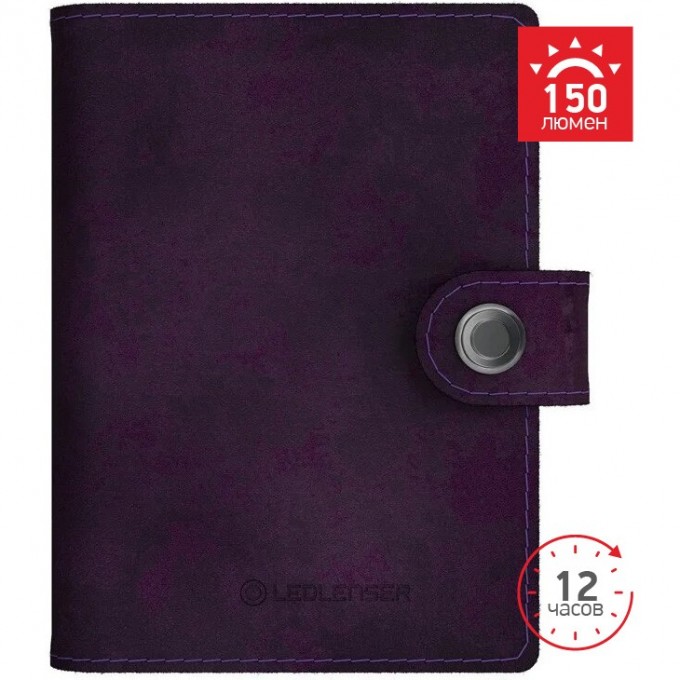 Кошелек-фонарь LED LENSER Lite Wallet фиолетовый 502399 Кошелек-фонарь LED LENSER Lite Wallet фиолетовый 502399