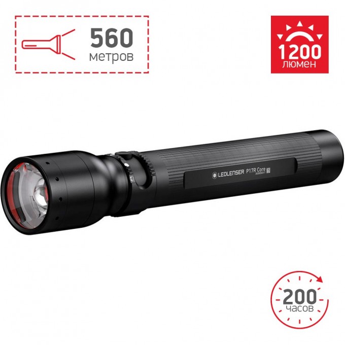 Поисковый фонарь LED LENSER P17R Сore 502182 Поисковый фонарь LED LENSER P17R Сore 502182