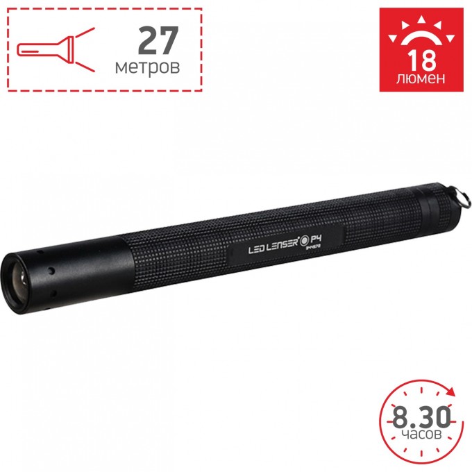 Светодиодный фонарь LED LENSER P4 8404 Светодиодный фонарь LED LENSER P4 8404